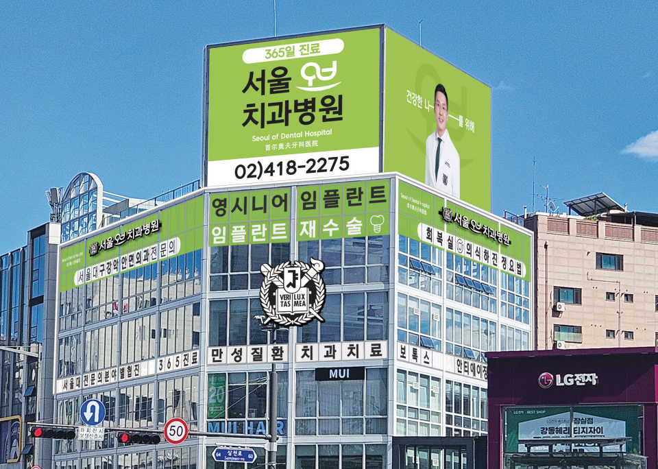 서울오브치과병원 외관사진